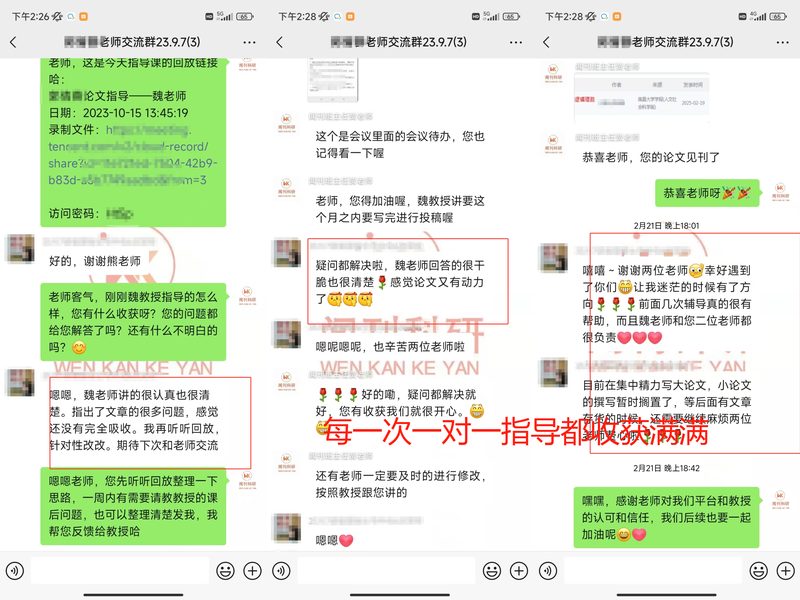 闻刊科研发表案例 2