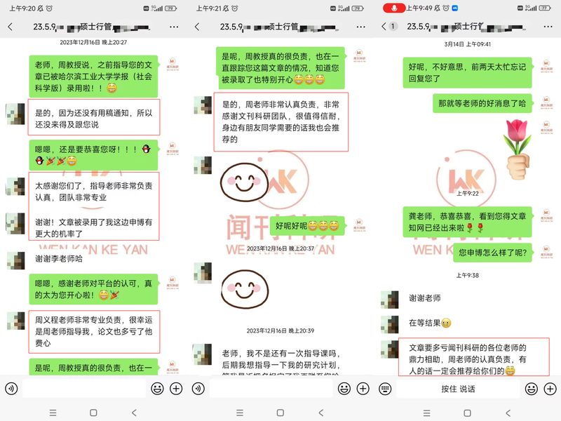 闻刊科研发表案例 4