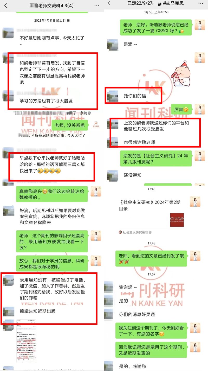 闻刊科研发表案例 7