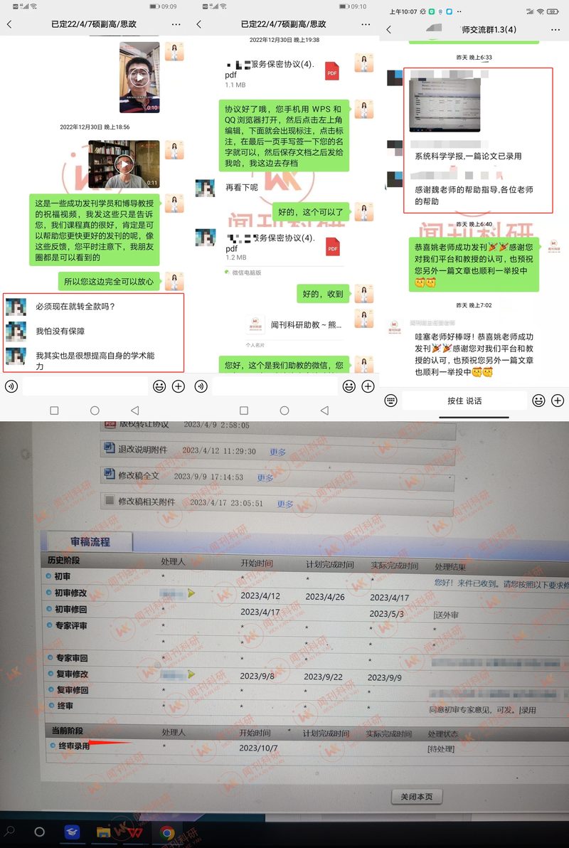 闻刊科研发表案例 8