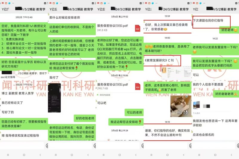 闻刊科研发表案例 10