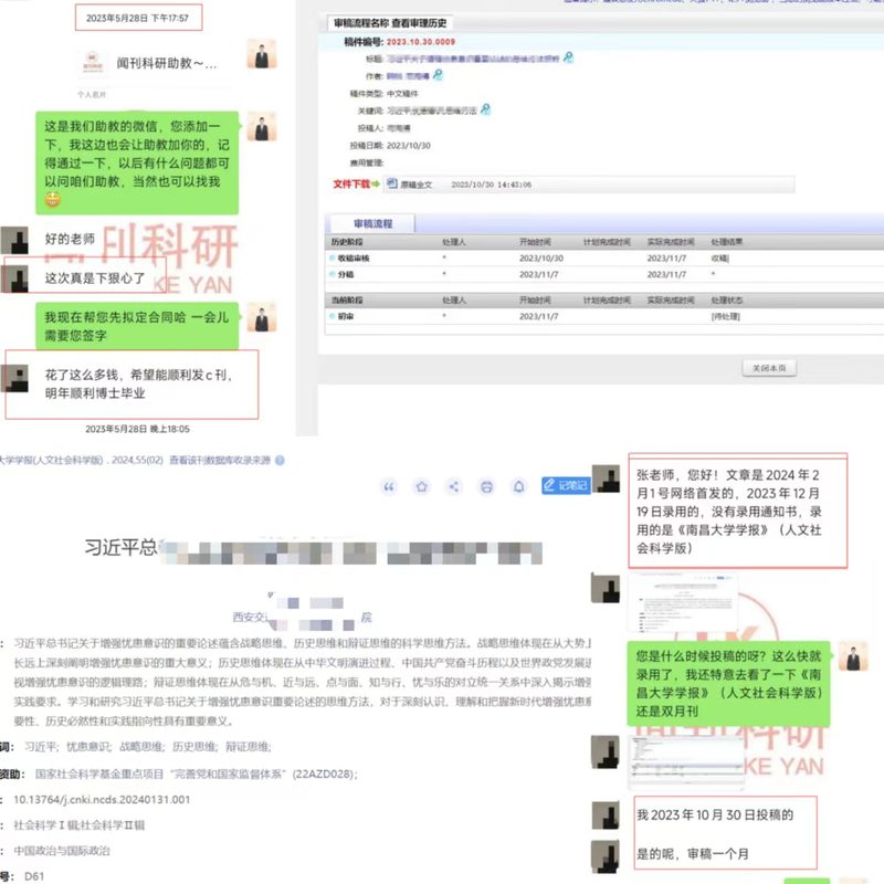 闻刊科研发表案例 12