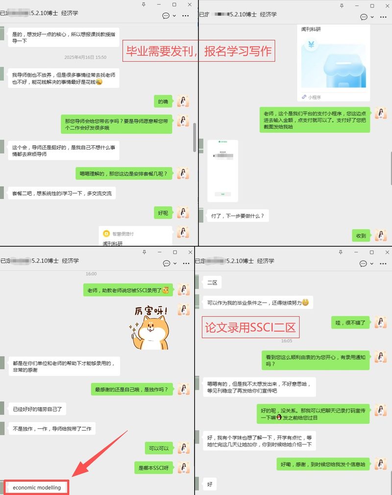 闻刊科研发表案例 16