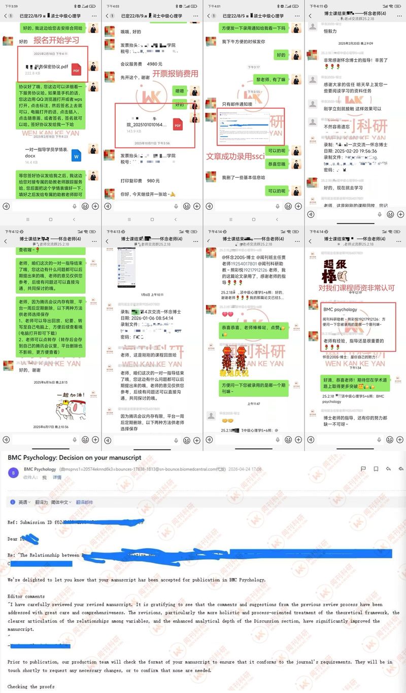 闻刊科研发表案例 19