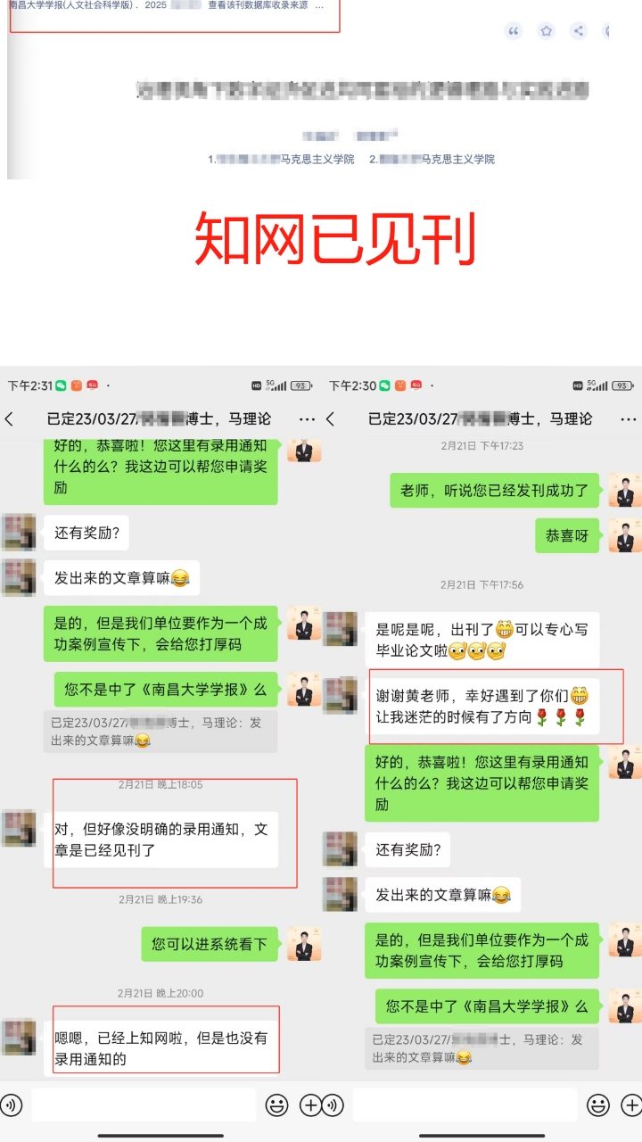 闻刊科研发表案例 21