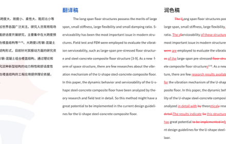 学术翻译 – 翻译润色案例(详细版)